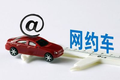 網(wǎng)約車行業(yè)動(dòng)態(tài) 佛山接單量分析與廈門風(fēng)險(xiǎn)預(yù)警，新能源技術(shù)成焦點(diǎn)